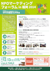 NPO_marketing_forum_2014