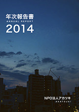 report_annualreport2014