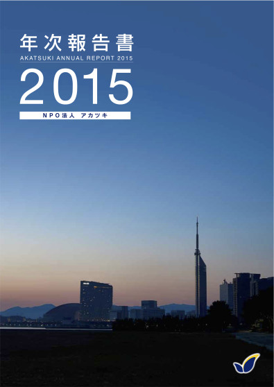 AnnualReport2015