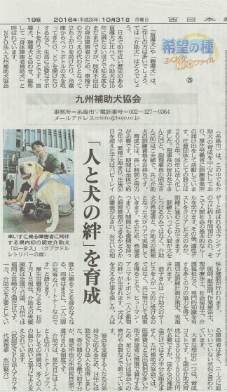 26.九州補助犬協会
